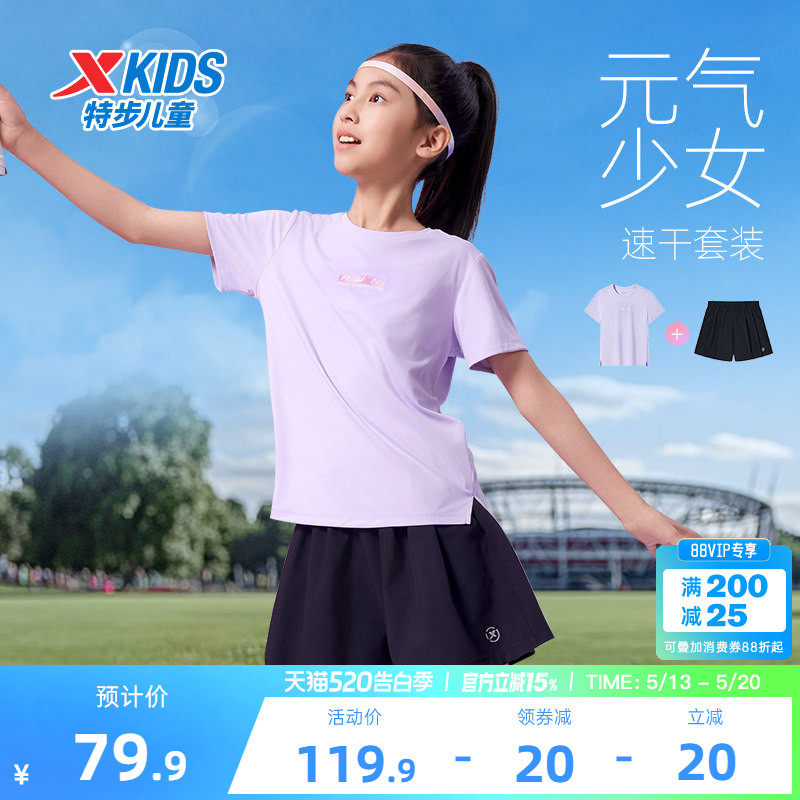 特步童装夏季女童圆领速干两件套女大童速干套装儿童运动凉感套装