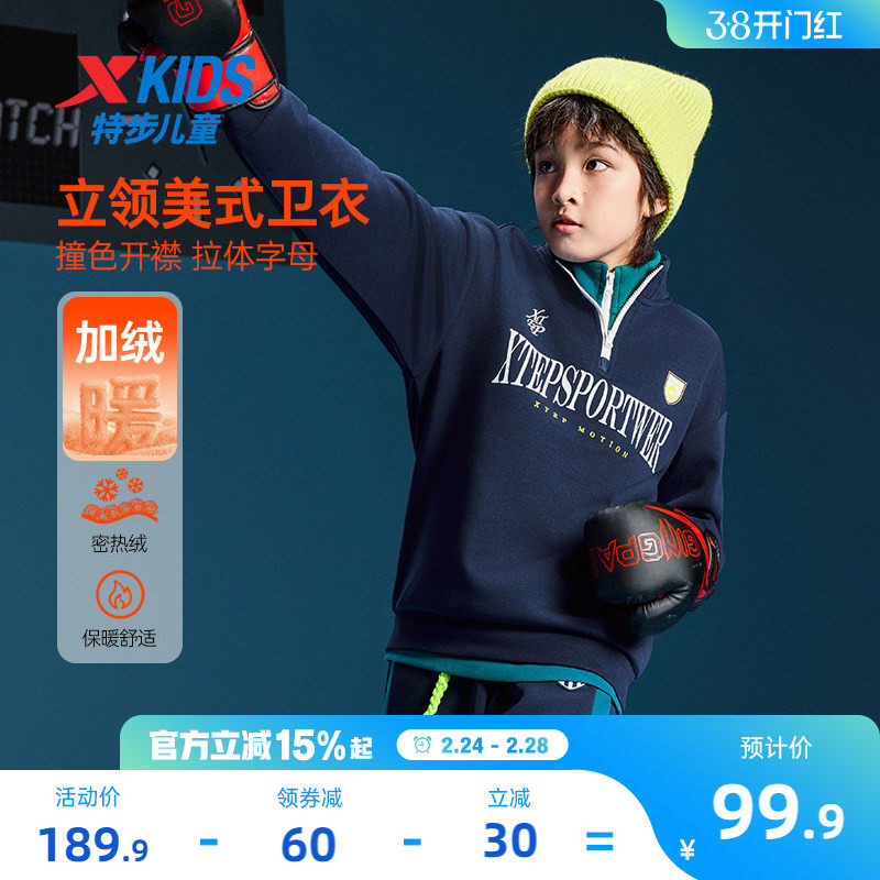 特步童装2026年春款儿童运动加绒半开襟上衣中大童男大童套头卫衣