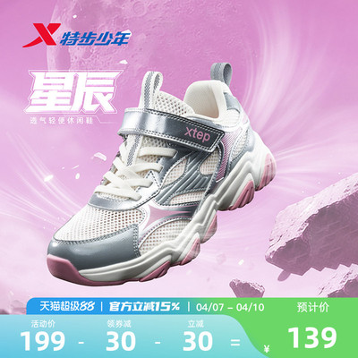 星辰|特步童鞋儿童休闲鞋女童春夏季新款耐磨大童大网透气运动鞋