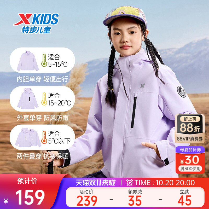 特步童装儿童三合一外套女童秋冬季2026新款户外上衣摇粒绒防风衣