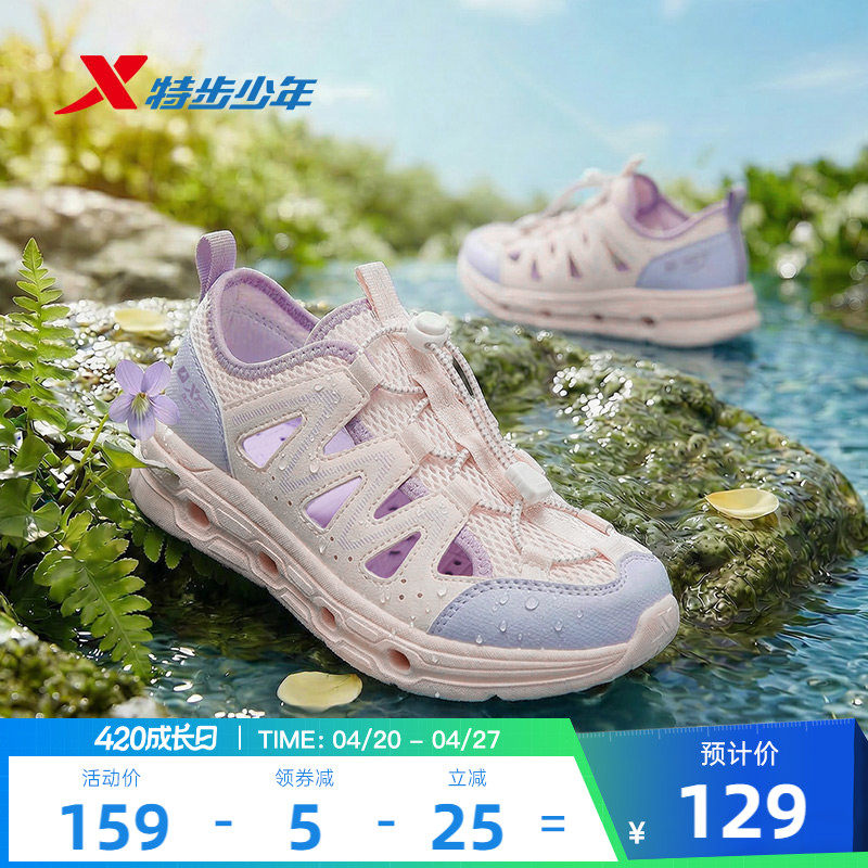 特步儿童女童凉鞋大童溯溪鞋夏季新款透气宝宝女孩户外涉水沙滩鞋