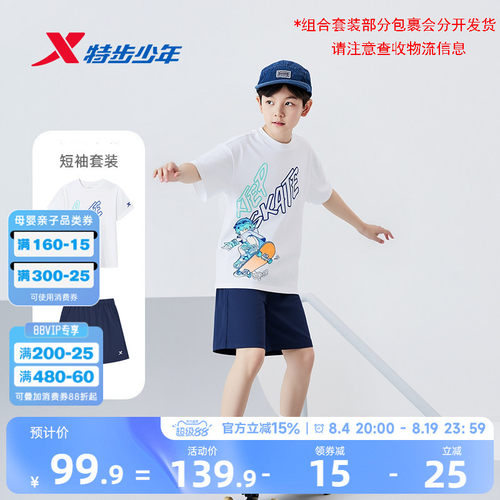 特步儿童男童夏套装2026夏季新款滑板印花短袖短裤中大童夏装童装