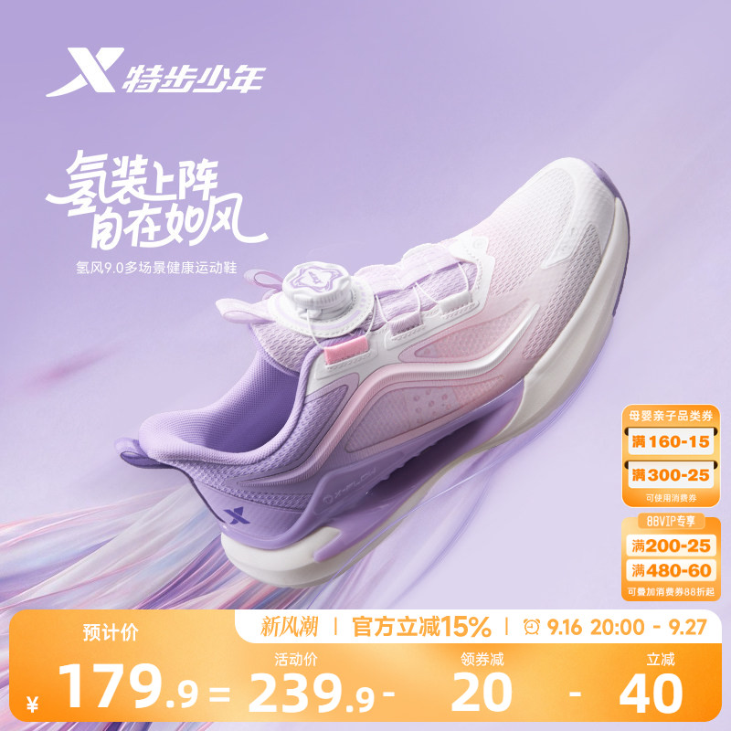 氢风9.0特步儿童跑步鞋网面女童宝宝运动鞋大网眼春夏款女孩鞋子										