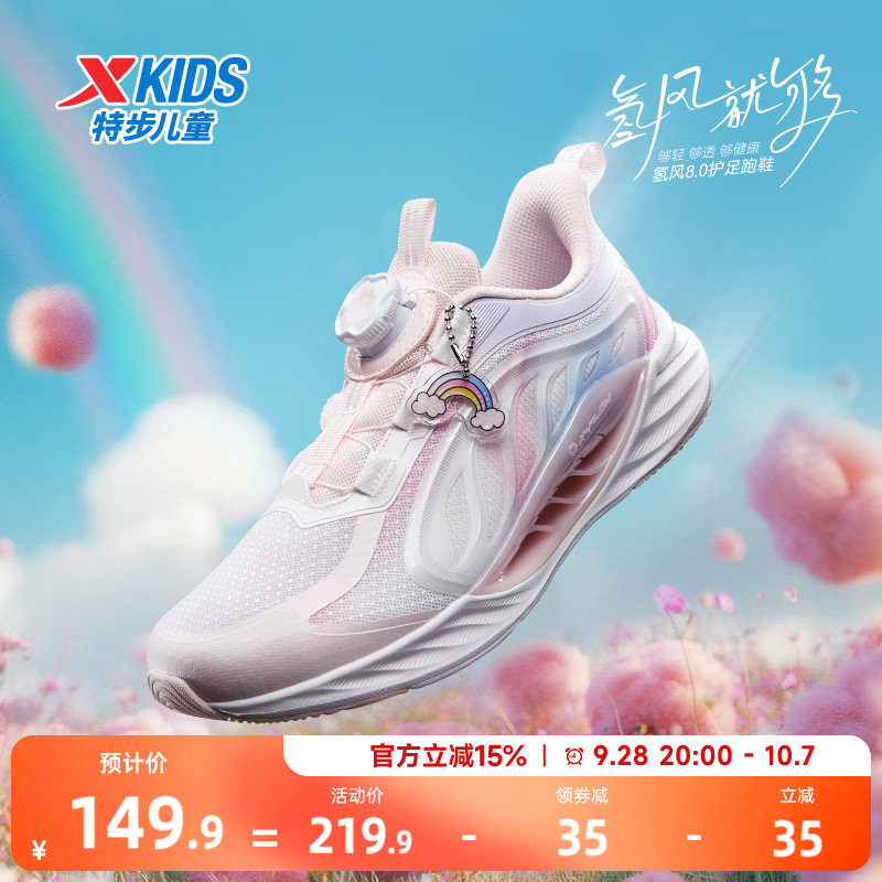 【氢风8.0护足跑鞋】特步儿童运动鞋女童跑步鞋秋季透气女孩鞋子