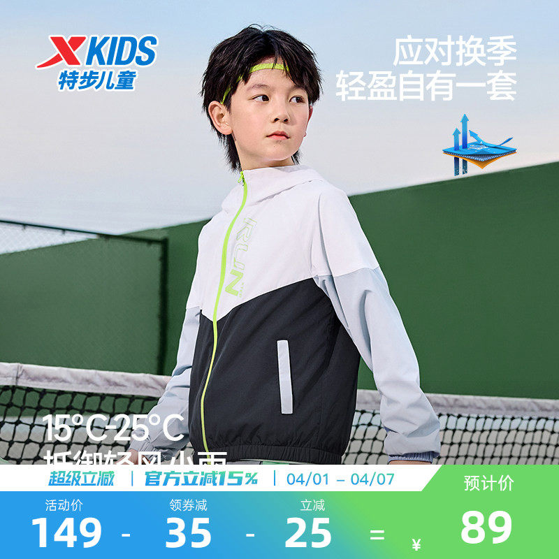 特步童装儿童外套春夏季男薄款运动风衣2026新款男童网布连帽上衣