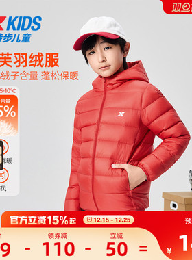 特步童装秋冬新款儿童羽绒服2025新款男大童轻薄款外套保暖防寒服