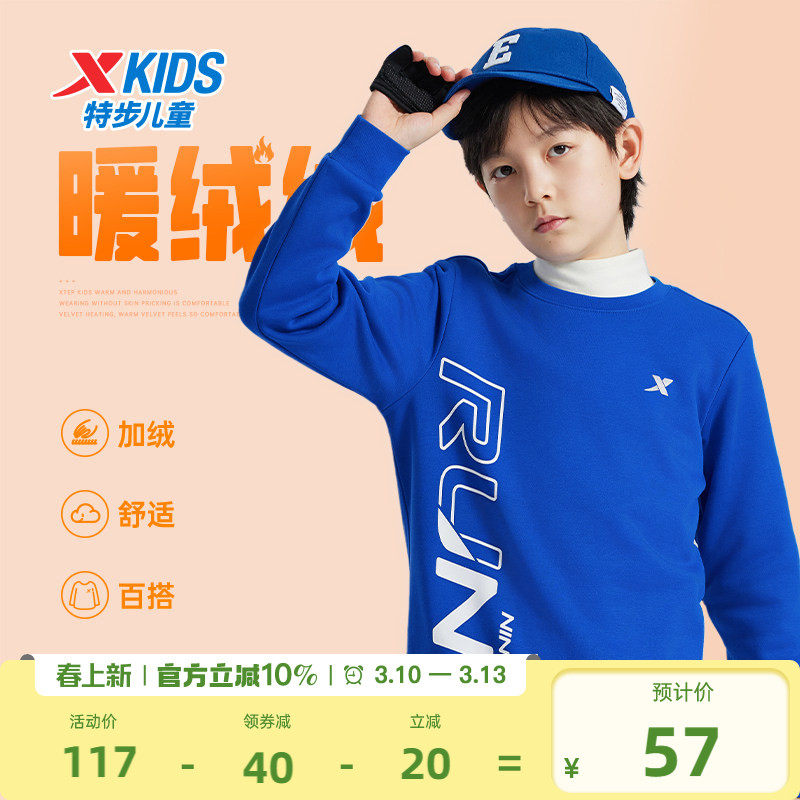 特步童装男童卫衣春季加绒2026年新款儿童卫衣男孩中大童上衣长袖