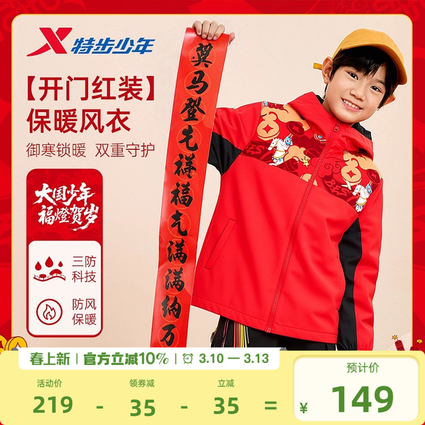 福燈贺岁|特步童装儿童加绒冬装外套摇粒绒风衣男童红色新年衣服