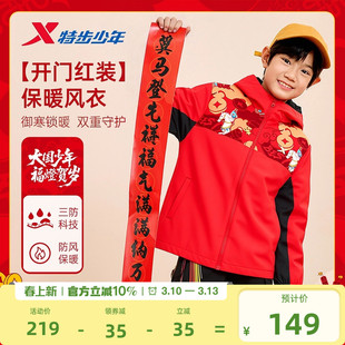 福燈贺岁|特步童装儿童加绒冬装外套摇粒绒风衣男童红色新年衣服