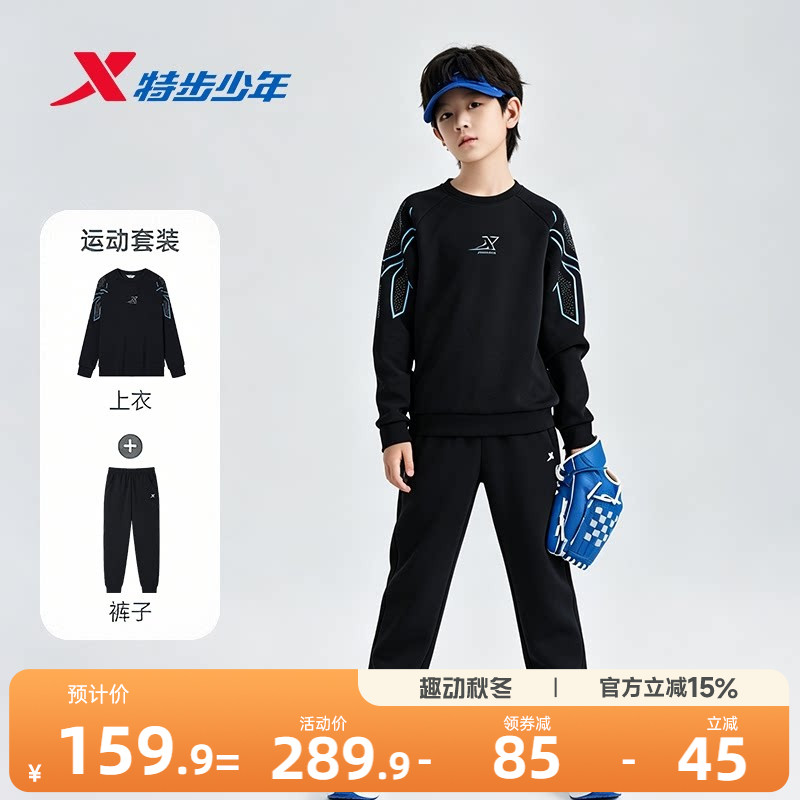 盾甲|特步童装男大童套装秋季儿童运动中大童圆领套头卫衣运动裤