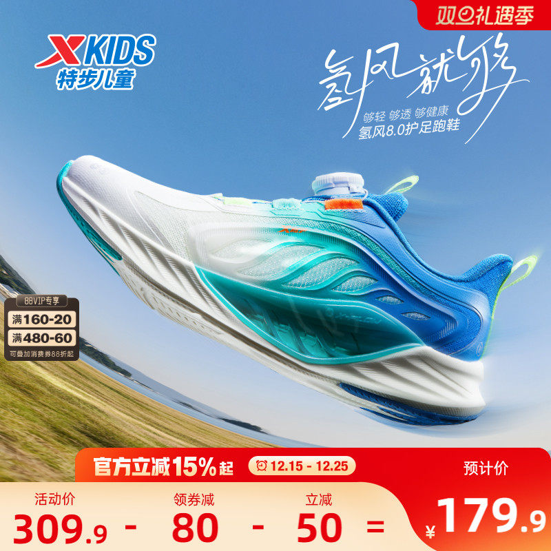 【氢风8.0护足跑鞋】特步童鞋儿童运动鞋中大童网面透气男童跑鞋