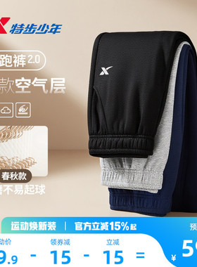 特步童装男童裤子儿童防蚊裤2026夏季青少年春秋季薄款运动裤长裤
