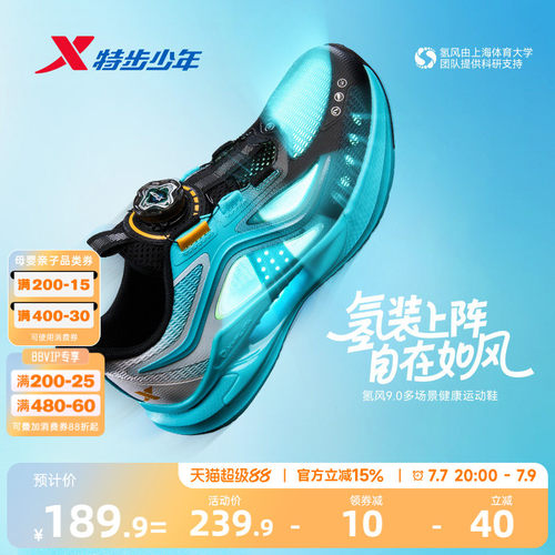 【烈儿宝贝直播间】氢风9.0跑鞋特步儿童跑步鞋男童运动鞋跑步鞋