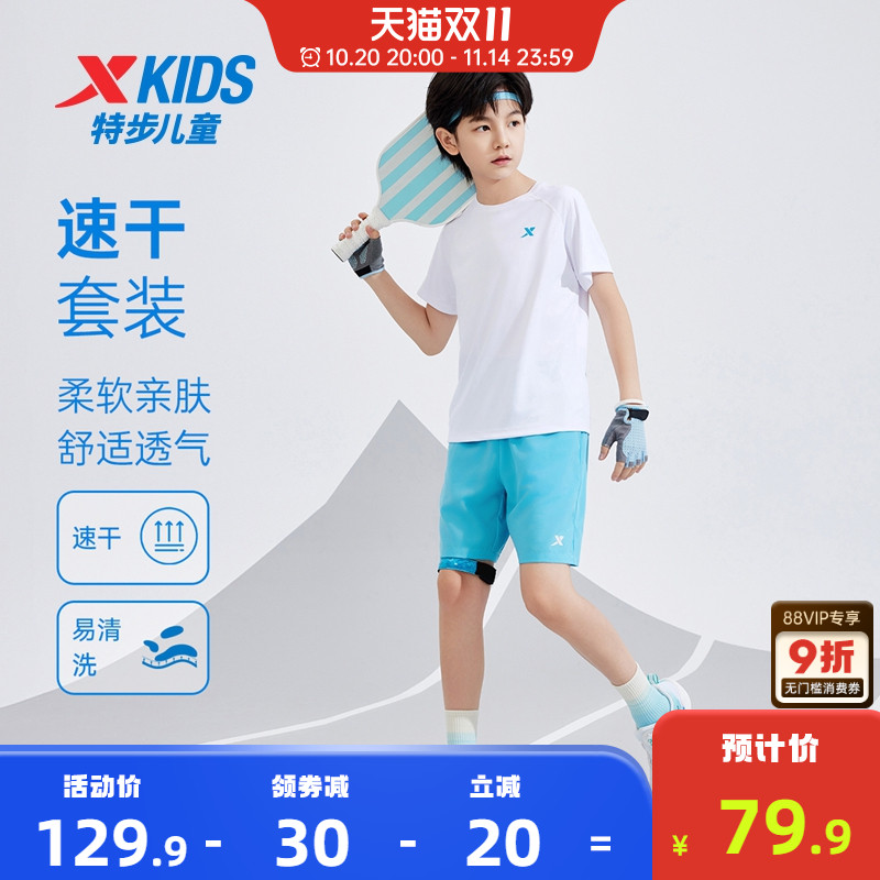 特步童装儿童套装男童夏季新款速干女童运动服中大童透气短袖短裤