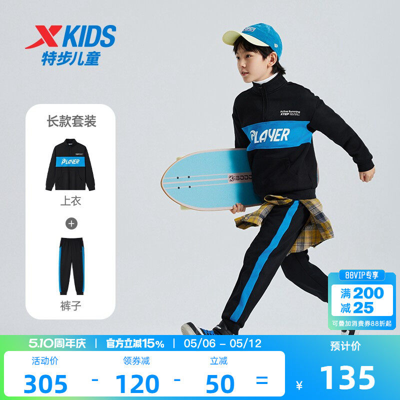 特步童装儿童套装男童春季运动服两件套2026新款卫衣裤子宝宝春装