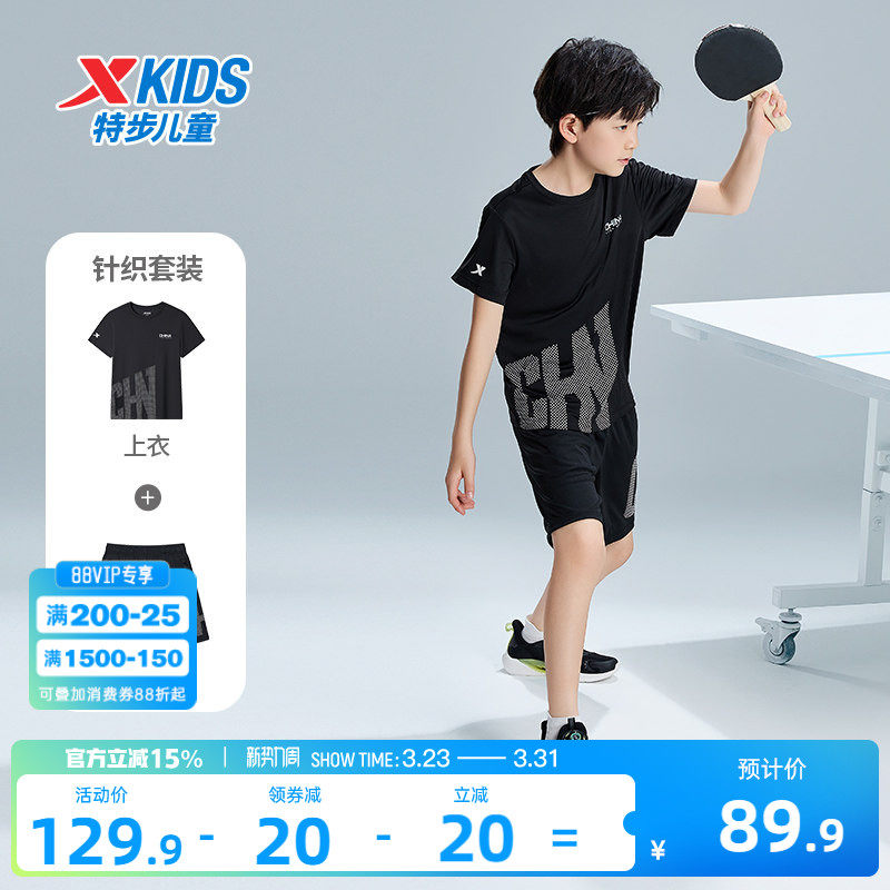 特步童装儿童短袖套装2026年夏季新款男童速干运动套装夏季两件套