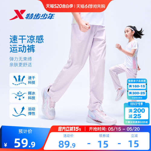 特步童装女童速干直筒裤子儿童凉感运动裤夏季新款女孩防蚊裤夏装