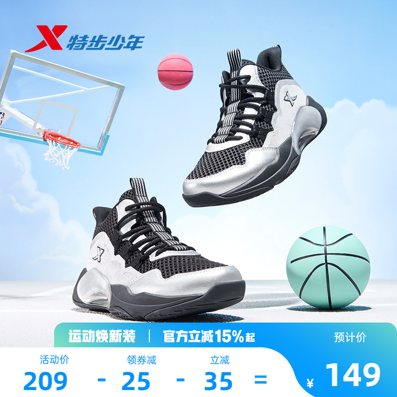 特步儿童运动鞋专业篮球鞋夏季新款男童网面运动鞋防滑实战战靴
