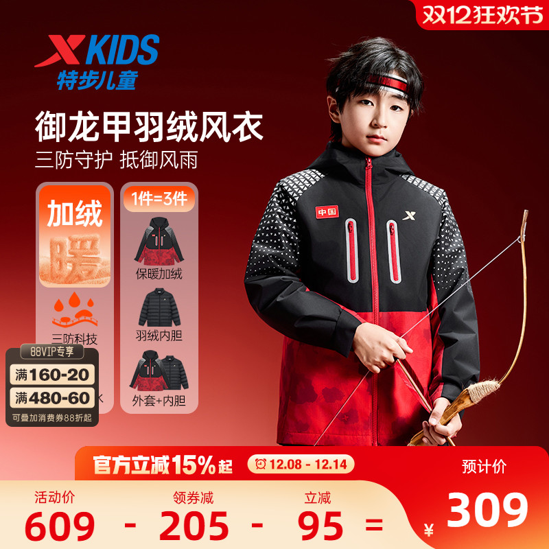 特步童装儿童三合一外套2025年冬季新款男童羽绒服内胆保暖风衣男