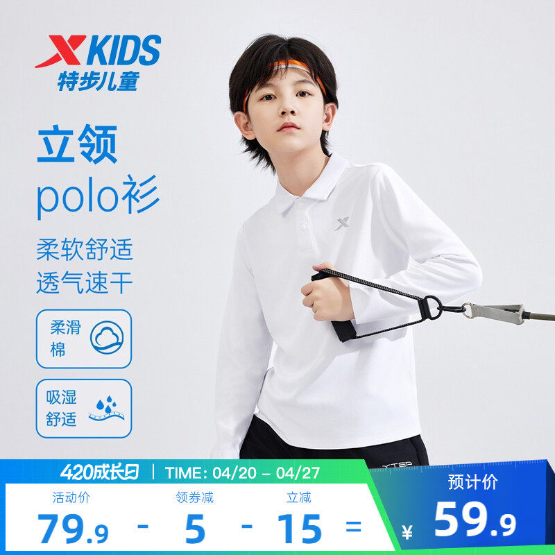 特步童装中大童翻领儿童速干打底衫上衣男大童春夏纯色长袖polo衫