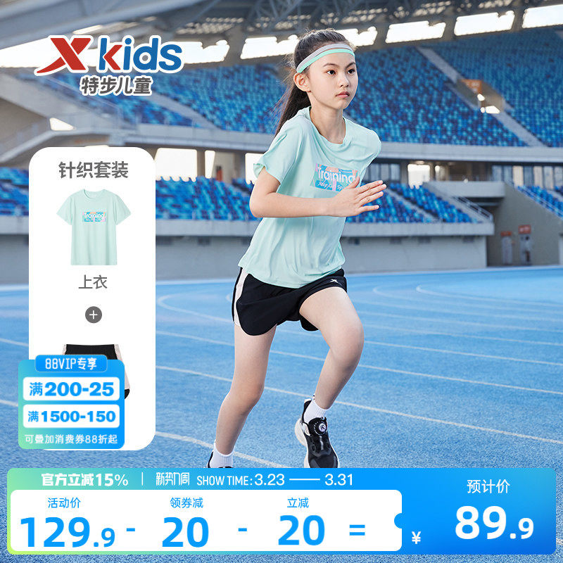 特步童装女童夏季短袖套装2026新款儿童速干运动两件套中大童夏装
