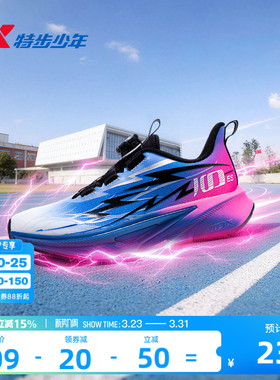 特步100ES特步童鞋儿童运动鞋男中大童防滑耐磨竞速体测跑步鞋