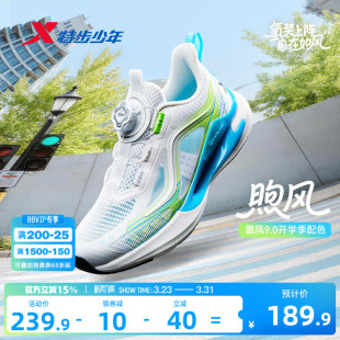 【氢风9.0护足跑鞋】特步儿童网面透气跑步鞋休闲白色男童运动鞋