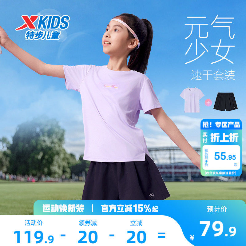 特步童装夏季女童圆领速干两件套女大童速干套装儿童运动凉感套装