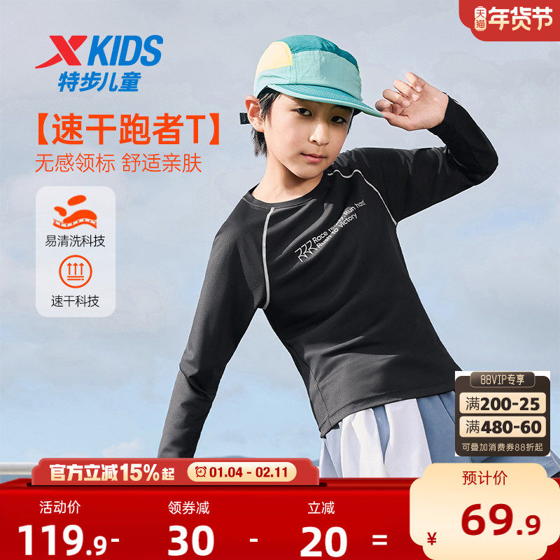 特步童装秋冬新款男童圆领上衣中大童户外打底衫速干运动长袖t恤,童装/婴儿装/亲子装,T恤,淘宝优惠券,粉丝福利购,淘宝优惠卷
