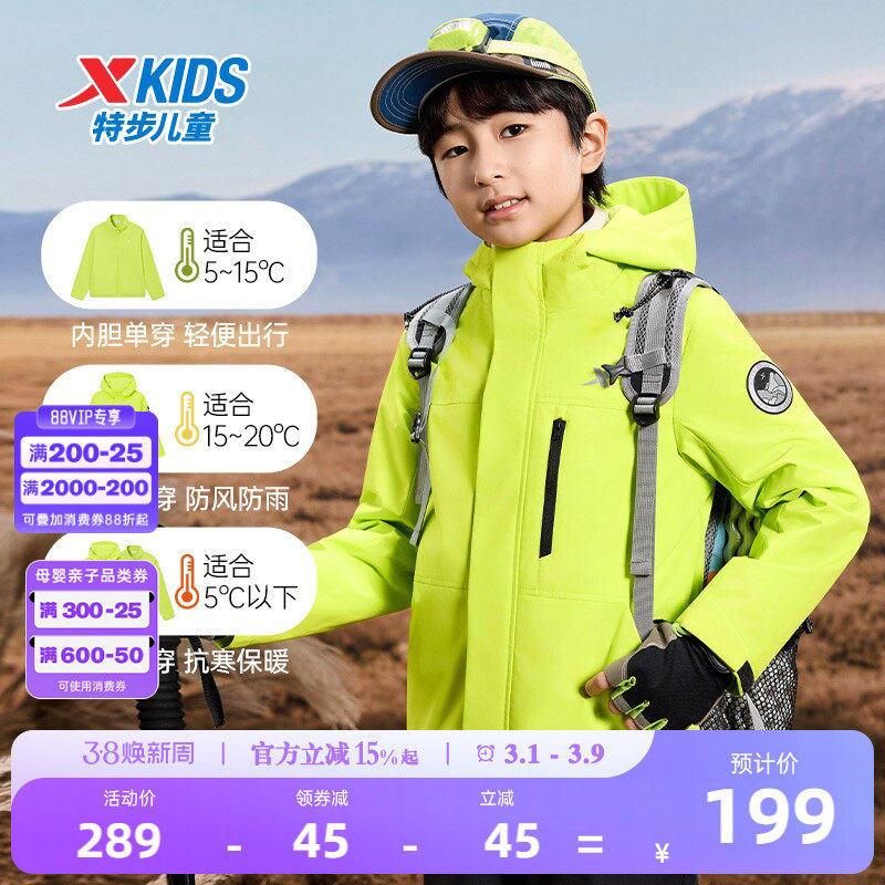 特步童装儿童外套摇粒绒三合一加厚款男童冬季户外三防运动风衣男
