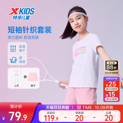 特步童装女童短袖套装夏季儿童速干运动服两件套夏装圆领速干套装
