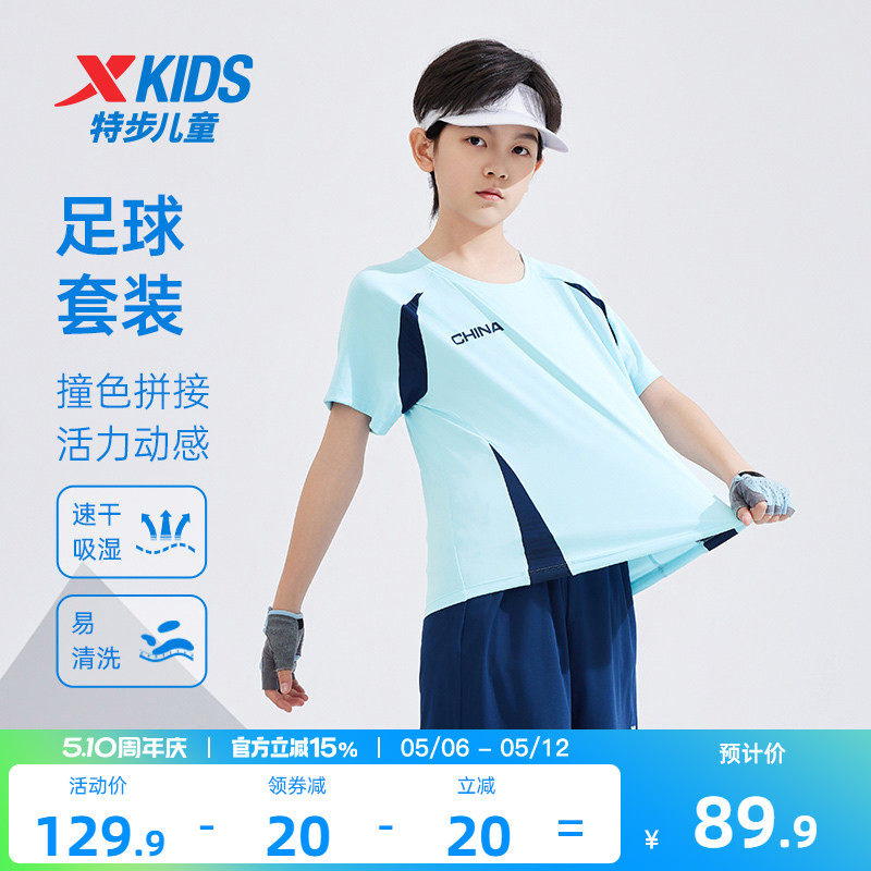 特步童装男童夏套装2026夏季新款足球套装儿童运动套装速干两件套