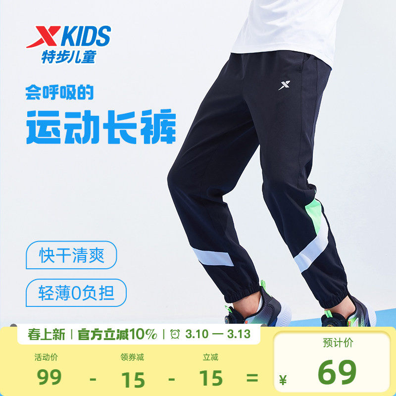 特步童装男童速干裤儿童长裤2026夏季新款大童防蚊裤薄款运动裤子