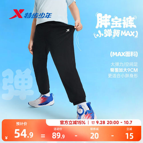 胖宝裤特步童装男童宽松运动裤秋季薄款儿童长裤大童加肥加大裤子