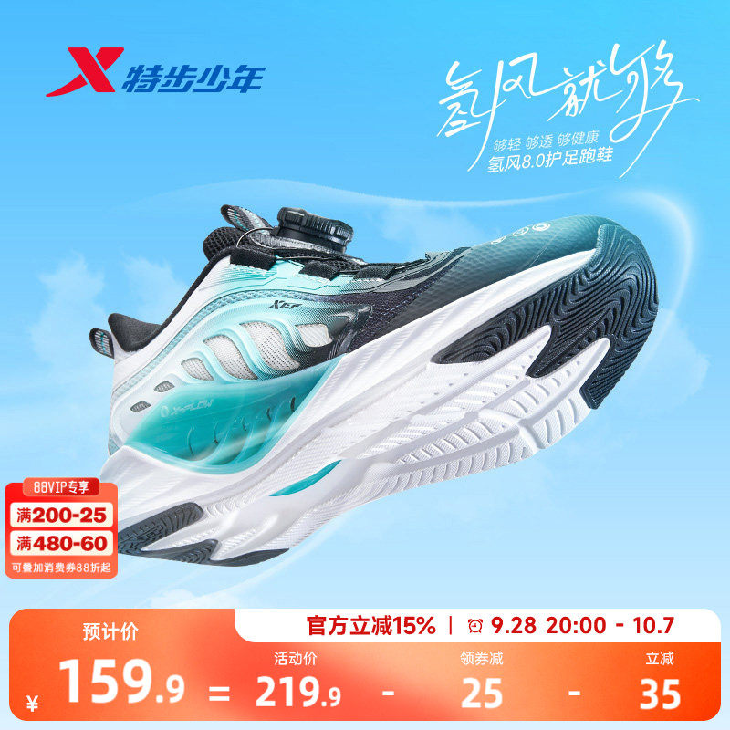 【氢风8.0护足跑鞋】特步男童运动鞋网面透气儿童透气跑步鞋