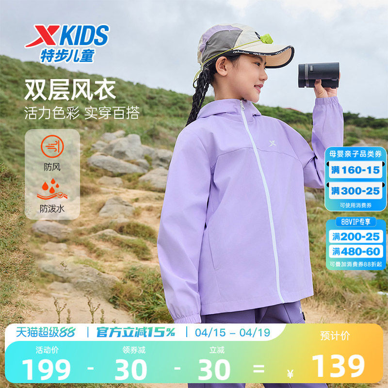 特步童装儿童外套女童2026新款春季户外防风运动上衣男春装薄风衣