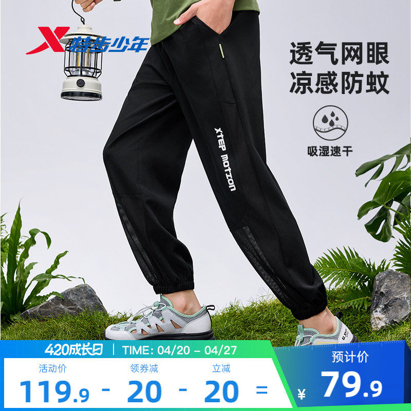 特步童装儿童速干裤男童透气长裤夏季大童薄款运动裤防蚊裤子夏裤