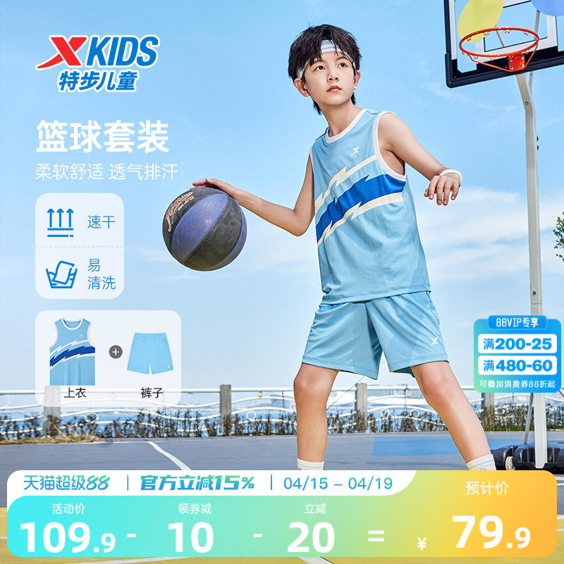 特步童装儿童夏季篮球服运动套装男童背心短裤速干两件套男童夏装