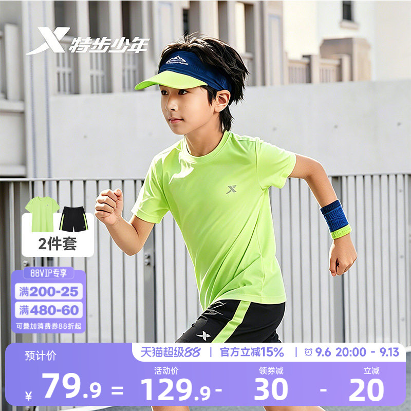 特步童装男童短袖套装2026年夏季新款儿童薄款运动2件套大童夏装