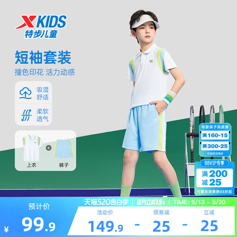 特步童装男童套装夏季新款运动网球针织儿童套装撞色短裤短袖套装