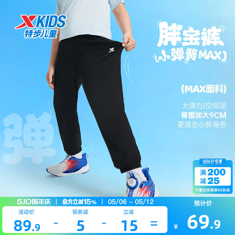 胖宝裤特步童装男童宽松运动裤夏季薄款儿童长裤大童加肥加大裤子