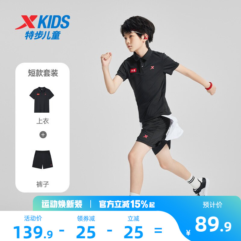 特步童装男童夏套装2026夏季新款短袖短裤套装polo衫上衣2件套装