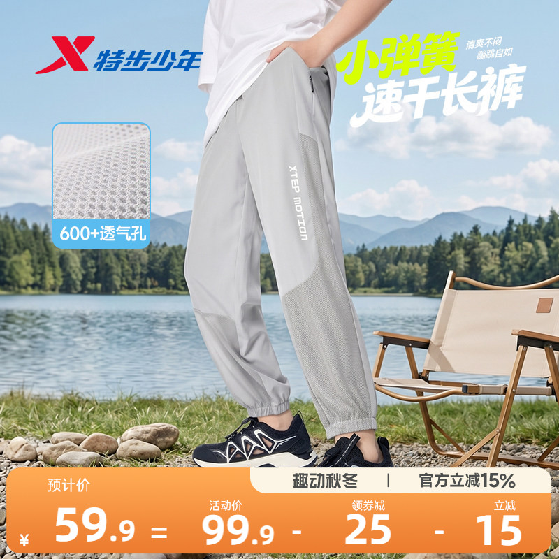 特步童装儿童运动裤透气防蚊裤子2026年夏季薄款大童夏装速干长裤图片
