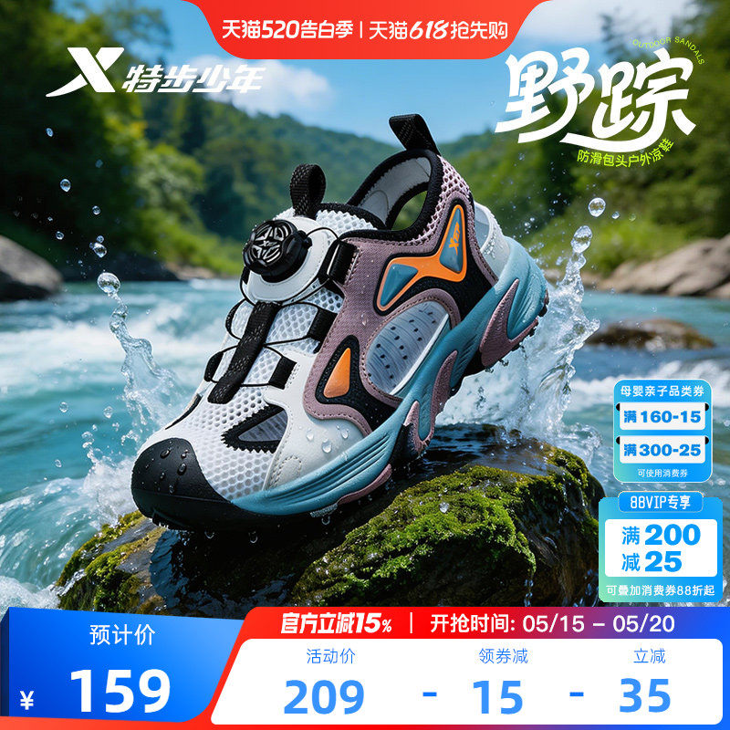 特步童鞋夏季新款男童2026包头溯溪鞋儿童运动凉鞋软底旋钮沙滩鞋