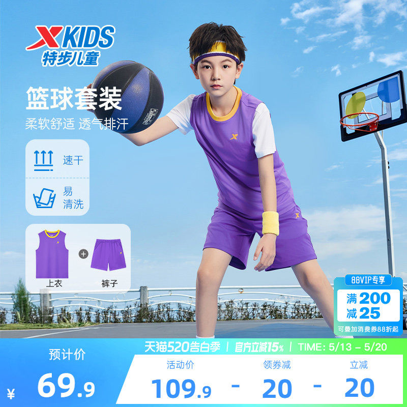 特步童装儿童篮球比赛套装男童夏季速干背心套装球衣运动服两件套