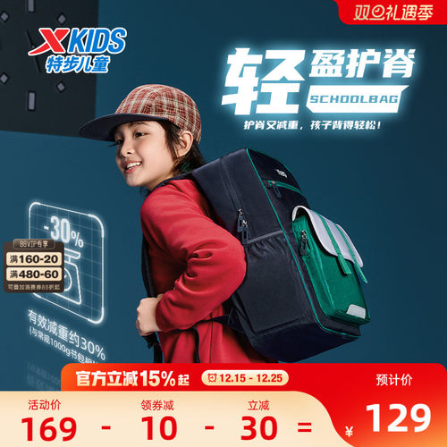 特步儿童双肩包男童背包新款中大童拼色学生大容量多功能女童书包
