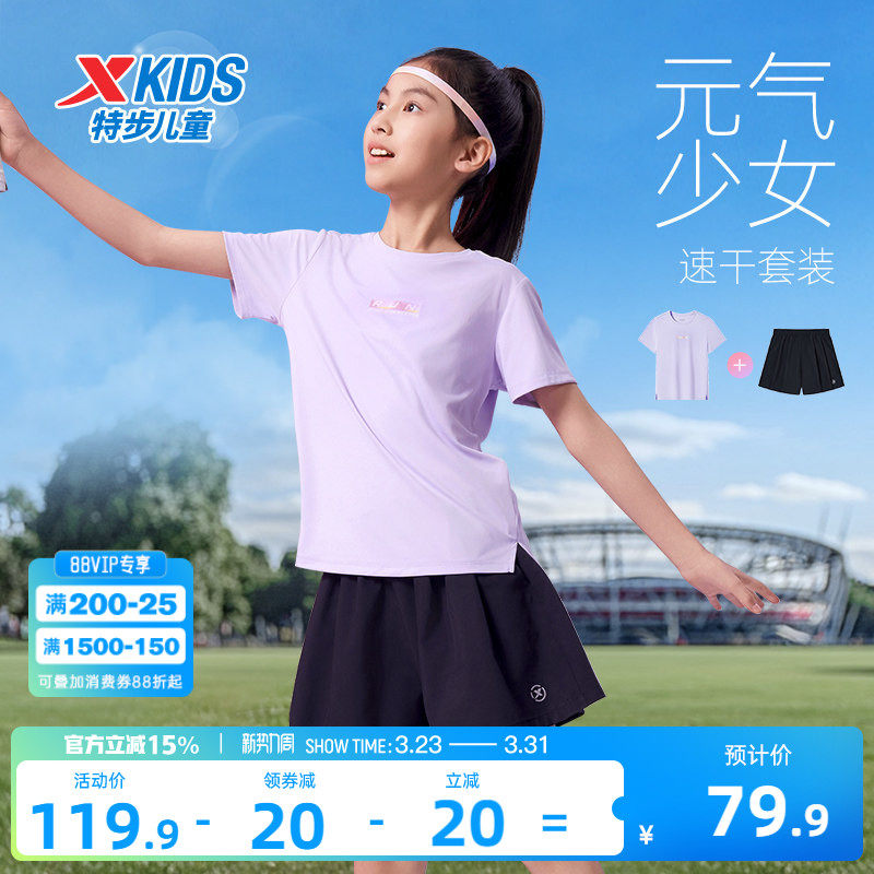 特步童装夏季女童圆领速干两件套女大童速干套装儿童运动凉感套装