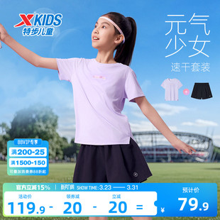 特步童装夏季女童圆领速干两件套女大童速干套装儿童运动凉感套装