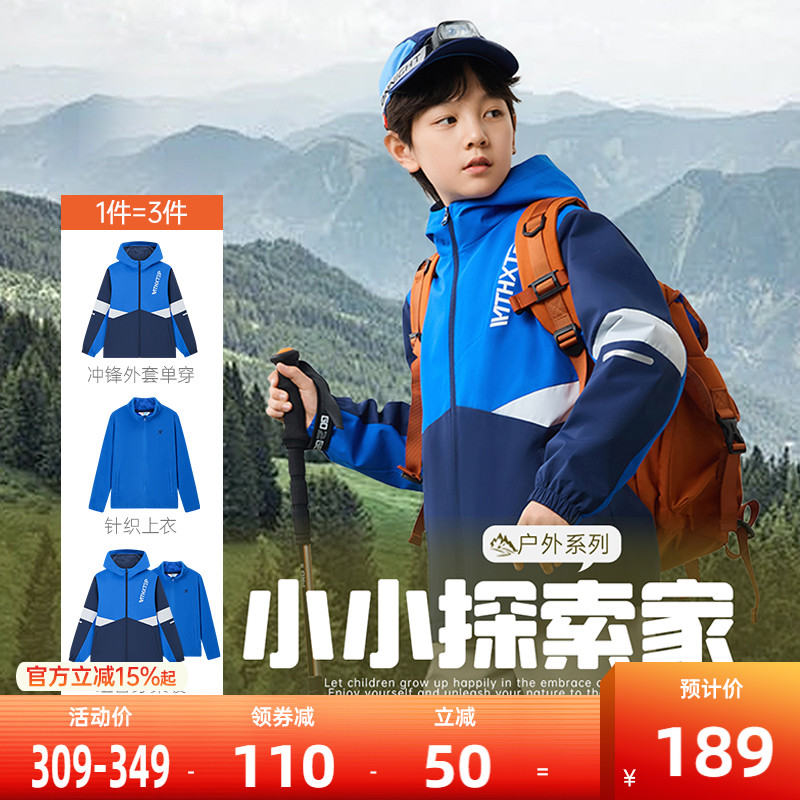 特步童装儿童外套秋季新款三合一风衣男童秋装户外防风运动上衣男