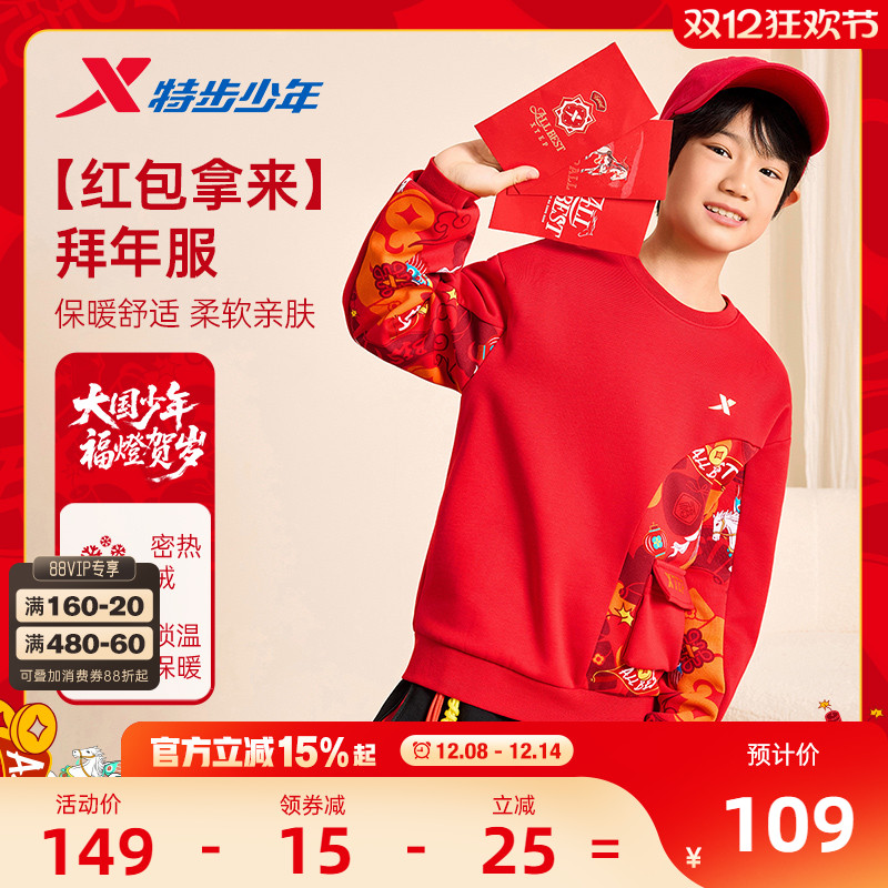 福燈贺岁|特步童装秋冬男童加绒红色卫衣儿童新年款红包套头上衣